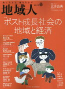 地域人（第62号）
