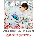 【楽天ブックス限定先着特典+早期予約特典】LOVE ENG!NE (初回生産限定「山中柔太朗」盤)(＜佐野勇斗デザイン絵柄＞オ…
