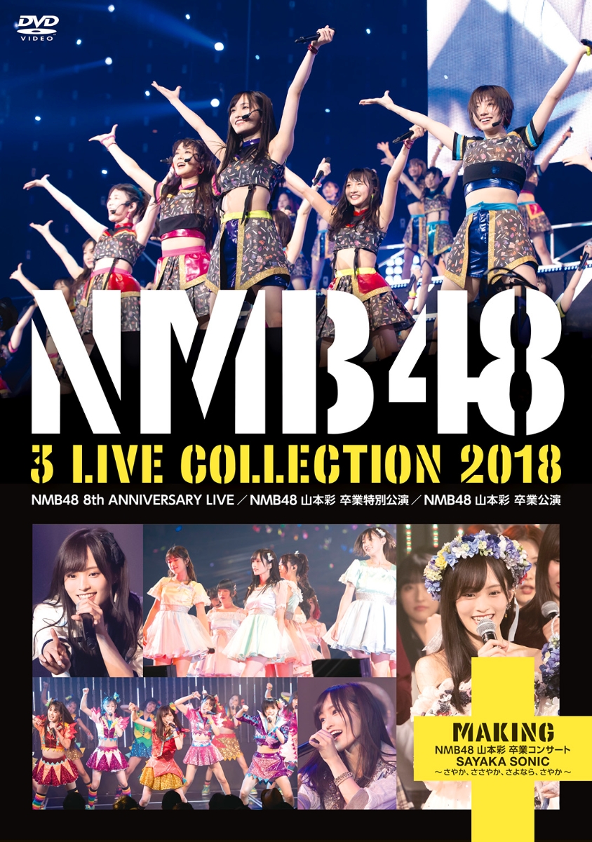 NMB48『5 LIVE Collection 2014』DVD特典生写真33枚 | www