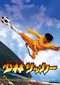 少林サッカー [ ラム・チーチョン ]