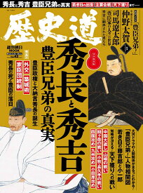 歴史道　Vol．43 （週刊朝日ムック）