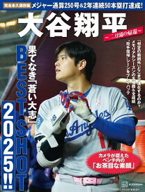完全永久保存版　大谷翔平　～二刀流の帰還～　果てなき「蒼い大志」BEST　SHOT　2025！！ [ 講談社 ]