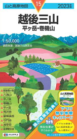 山と高原地図 越後三山 平ヶ岳・巻機山 2023