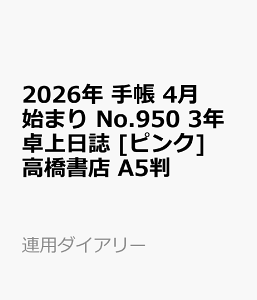 2026N@蒠@4n܂@No.950@3N@@[sN]X@A5 iAp_CA[j