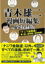 楽天市場 青木 雄二の通販