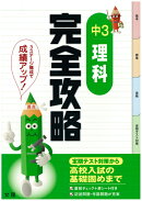 中3理科完全攻略