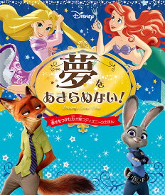 楽天市場 ズートピア 絵本 絵本 児童書 図鑑 本 雑誌 コミックの通販