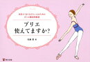 プリエ使えてますか？
