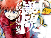 銀魂.銀ノ魂篇 3(完全生産限定版)【Blu-ray】