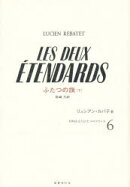 1945：もうひとつのフランス（6　〔2〕）