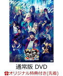 【楽天ブックス限定先着特典】『ヒプノシスマイクーDivision Rap Battle-』Rule the Stage -track.4- 通常版(A4クリ…
