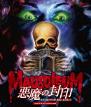 悪魔の封印/彼女の眼が光る時、悪魔の血は甦える〜 HDマスター版 BD&DVD BOX【Blu-ray】