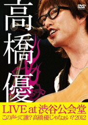 楽天ブックス 高橋優 ストア