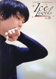 アイスジュエルズ（Vol．20） （KAZI　MOOK）
