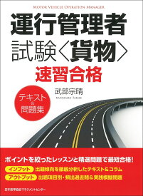 楽天市場 テキスト 運行管理者の通販