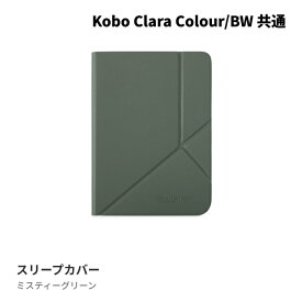 Kobo Clara Colour/BW スリープカバー（ミスティーグリーン）