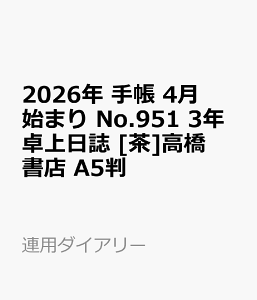 2026N@蒠@4n܂@No.951@3N@@[]X@A5 iAp_CA[j