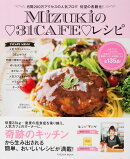 Mizukiの・31CAFE・レシピ
