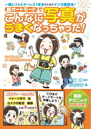 脱オートモードでこんなに写真がうまくなっちゃった！