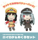レヱル・ロマネスク スケルトン入りぬいぐるみ ニイロク＆みくろセット