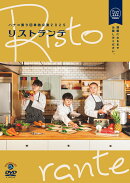 ハナコ第9回単独公演「リストランテ」
