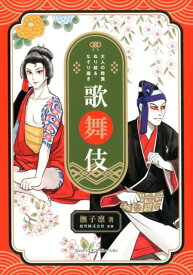 楽天市場 塗り絵 歌舞伎の通販