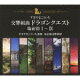 交響組曲「ドラゴンクエスト」場面別1〜9（東京都交響楽団版）CD-BOX（10CD)