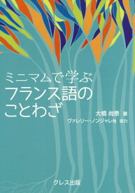 楽天市場 フランス ことわざの通販