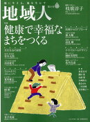 地域人（第63号）