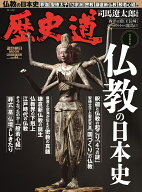 歴史道　Vol．44 （週刊朝日ムック）