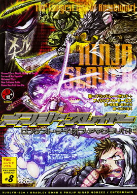 ニンジャスレイヤー　ロンゲスト・デイ・オブ・アマクダリ　（下）