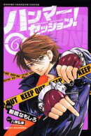 ハンマーセッション！（6）