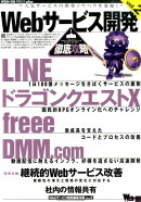 Webサービス開発徹底攻略（vol．2）