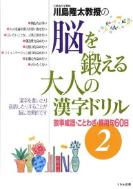 楽天市場 漢字ドリル 大人の通販