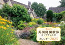BISES英国庭園散歩コッツウォルズカレンダー（2025）