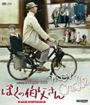 ぼくの伯父さん HDマスター版 BD&DVD BOX【Blu-ray】