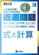 近道問題　数学01　式と計算