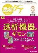 透析ケア2026年3月号