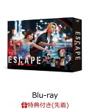 【先着特典】ESCAPE それは誘拐のはずだった Blu-ray BOX【Blu-ray】(オリジナルフォンタブ)