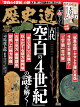 歴史道　Vol．45