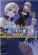 チートスキル『死者蘇生』が覚醒して、いにしえの魔王軍を復活させてしまいました　〜誰も死なせない最強ヒーラー〜…
