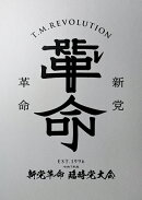 令和7年度 新党革命 臨時党大会(初回生産限定盤)【Blu-ray】