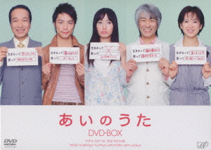 楽天ブックス: あいのうた DVD-BOX - 菅野美穂 - 4988021129527 : DVD