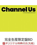 【楽天ブックス限定先着特典】Channel Us 2025 at 東京体育館(完全生産限定盤BD+2CD)【Blu-ray】(オリジナルクリアポーチ)