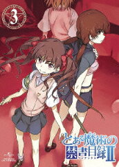 とある魔術の禁書目録2 第3巻【初回生産限定】【Blu-ray】