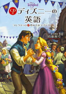 楽天ブックス 英語シナリオで楽しむ ズートピア 高橋基治 本
