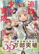 冒険者パーティーを追放された回復士の少女を拾って育成したら、まさかの最強職業に転職!? おまけに彼女の様子が何…