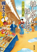 はしからはしまで
