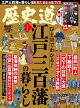 週刊朝日ムック　歴史道　Vol．46