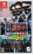 逃走中 ハンターVS逃走者!キミはどっちで勝利できるか!?　Switch版